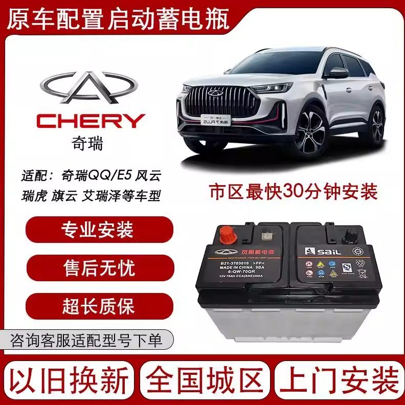 Оригинальная стартерная батарея Chery QQA5/E Arrizo Fengyun 2 Qiyun Ruihu 3X/5X/7/8 PULS и другие специальные аккумуляторы