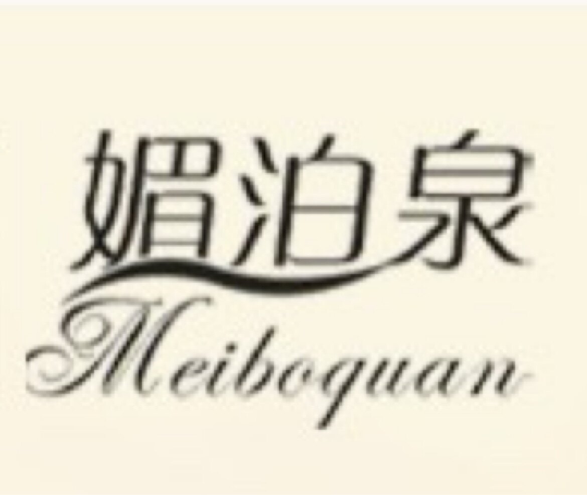 媚泊泉甄选的LOGO