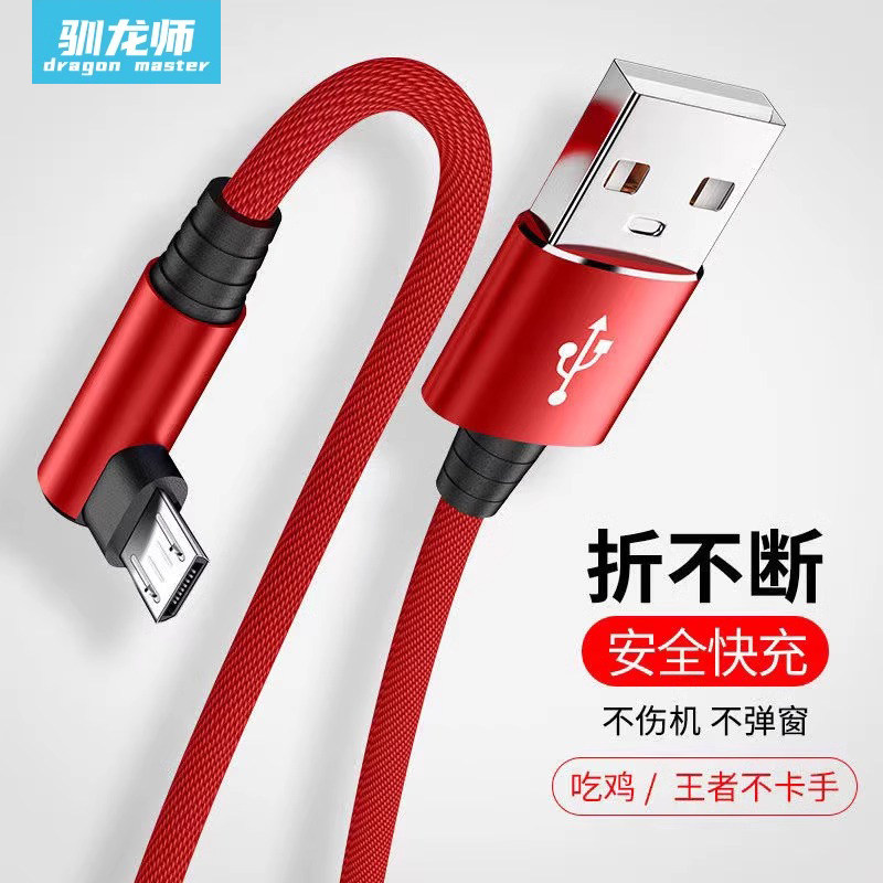 驯龙师 安卓弯头数据线3A适用android手机充电线传输加长2米单头快充线Micro接口通用编织游戏不挡手usb车载