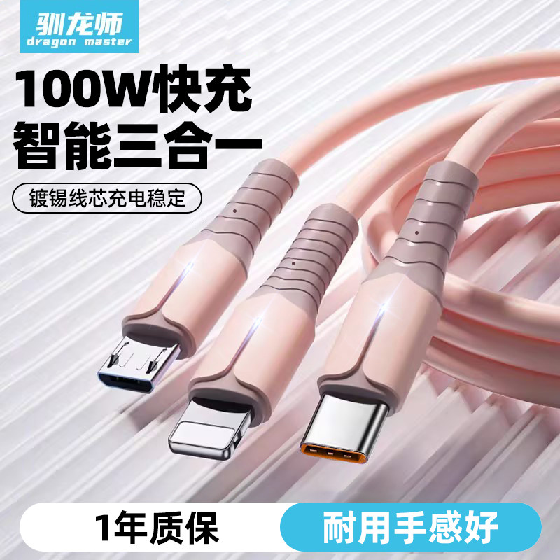 驯龙师 充电线三合一快充适用于华为荣耀苹果手机车载一拖三数据线100W安卓三头多功能tpyec多头三线合一多用