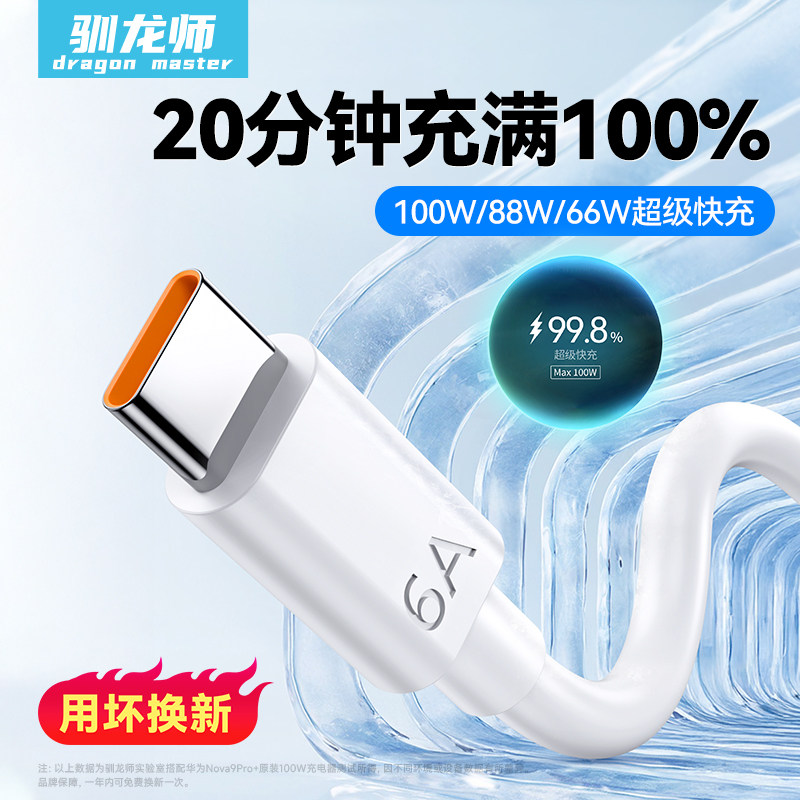驯龙师 type c数据线适用华为p70p30p40mate荣耀nova9pro闪充6a充电线快充100w超级66W手机5a安卓线加长tpyec