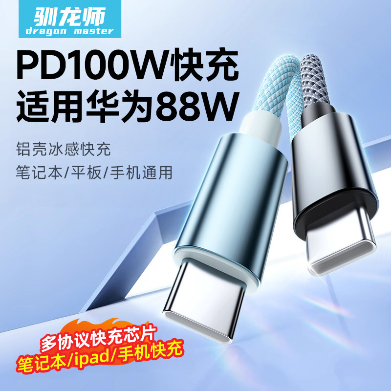 驯龙师 双头typec数据线pd100w适用苹果16iPhone15pro/ipad华为荣耀mate70充电线17平板笔记本电脑ctoc口快充
