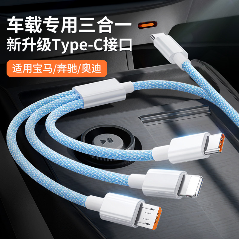 驯龙师 typec一拖三手机车载通用三合一数据线PD快充多功能适用苹果华为100W闪充安卓tpyec接口奔驰宝马奥迪