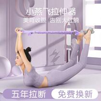 Pedal puller Xiaoyanfei stretching yoga equipment fitness open back rope slim belly artifact sit-ups assist