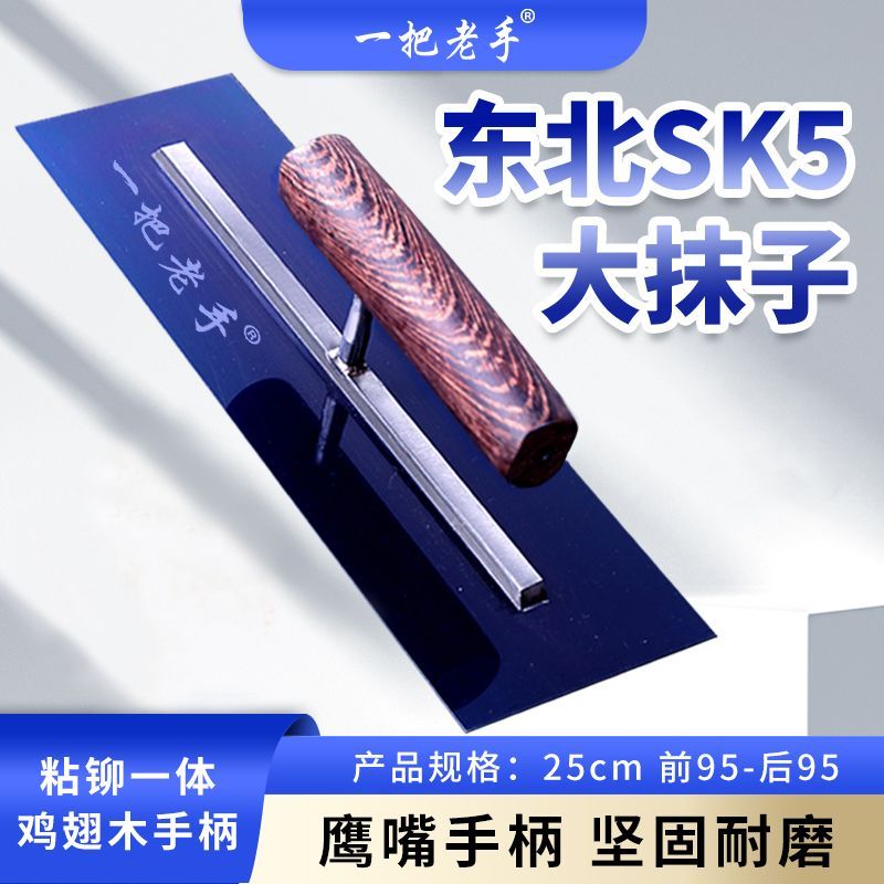 An old hand blue steel Chicken Wings Wood Wipe Putty Great White Tools Smear Terrace Paint Pushknife Putty to collect light