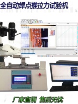 Micro solder joint push-pull force meter testing machine wafer shearing LED semiconductor chip component welding strength tester