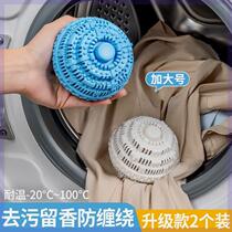 Home Story Extra Large Laundry Ball Decontamination Ball Fragrance Washing Machine Anti-Tangle Artifact Suction Filtration Cleaning Ball
