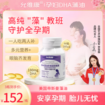 Yunweikang pregnant womens DHA algae oil multi-dimensional gel candy during pregnancy Yunweikang preparation for pregnancy and lactation dha Yunweikang