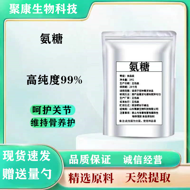 精纯硫酸氨基葡萄糖粉 氨糖软骨素钙关节维骨力润滑保护关节
