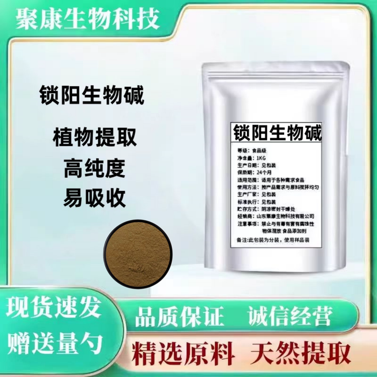 锁阳生物碱提取物男性保健原料粉泡酒用冲服提取物锁阳生物碱包邮