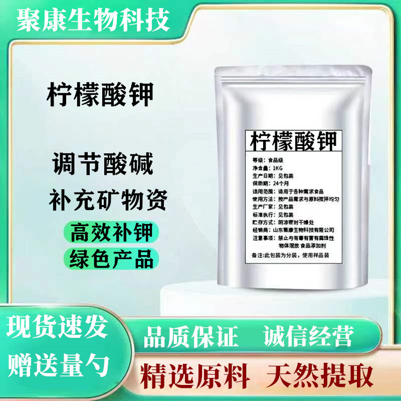 柠檬酸钾食品级添加剂柠檬酸三钾缓冲剂稳定剂抗氧化剂1000克包邮