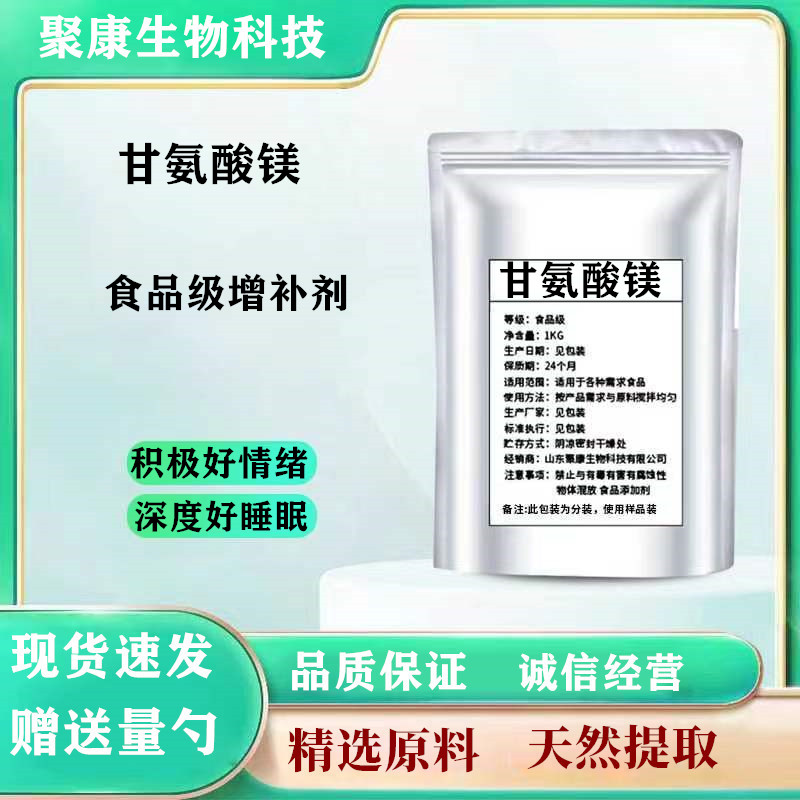 甘氨酸镁食品营养增补剂补充镁元素甘氨酸锌螯合锌甘氨酸钙螯合钙