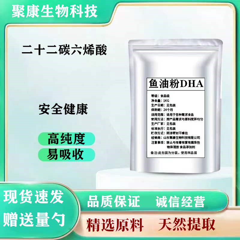 二十二碳六烯酸 DHA粉 鱼油提取物 脑黄金dha 保健品鱼油健身补剂
