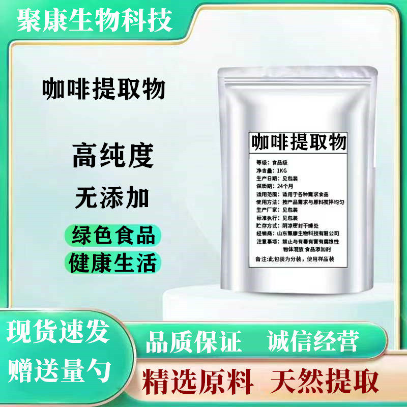 食品级咖啡因22% 天然咖啡豆提取物粉 100g散装 包邮 食品添加剂
