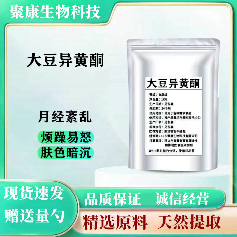 大豆异黄酮98% 非转基因大豆提取物天然雌性激素高含量食品级现货