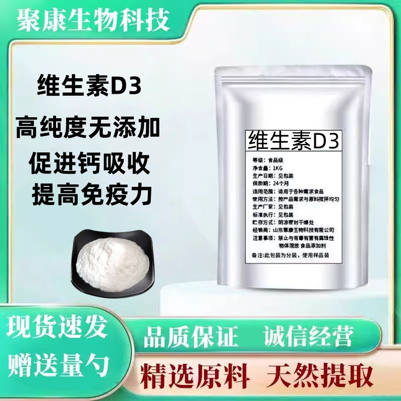 维生素D3粉末 天然食品级 营养强化剂原料 VD3 胆钙化醇100g包邮