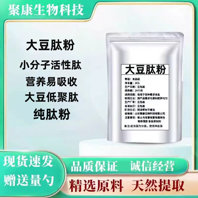 大豆肽粉小分子活性肽大豆低聚肽固体饮料非转基因大豆小分子肽