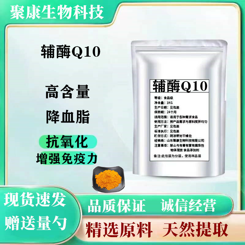 辅酶Q10 食品级 营养强化剂 化妆品原料 水溶性辅酶Q10粉 包邮