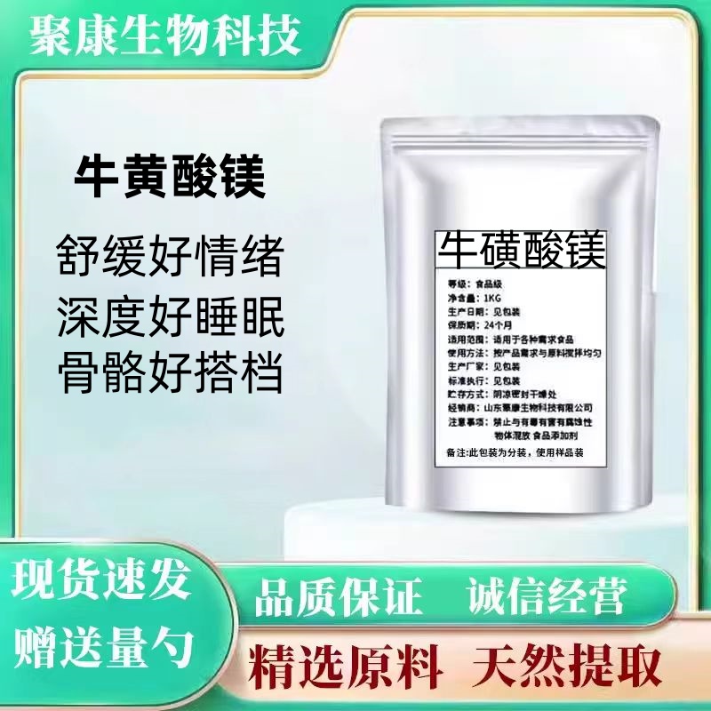 牛磺酸镁生酮睡眠健身疲劳恢复补镁 食品级现货速发包邮