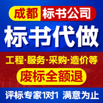Sichuan tender document production and procurement engineering service tender document production Chengdu Jinjiang Qingyang Jinniu Wuhou District