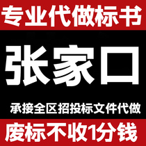 Zhangjiakou Tender Procurement Procurement Engineering Services Tender Procurement Qiaodong Qiaoxi Xuanhua Xiahuayuan Wanquan District