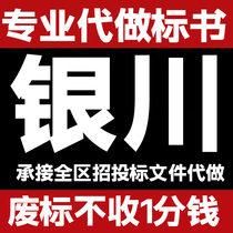 Ningxia bidding agency production and procurement project bidding agency Yinchuan Xingqing Xixia Jinfeng District Yongning Helan Lingwu City