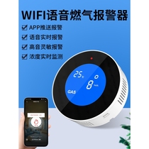 European American and German imported technology gas alarm wifi wireless home kitchen gas natural gas liquefied gas