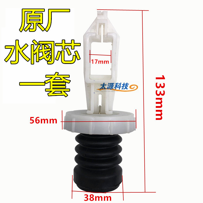 New three-ocean fully automatic washing machine drain valve water blocked spring leather bowl set of drain valve core plug water plug * -Taobao