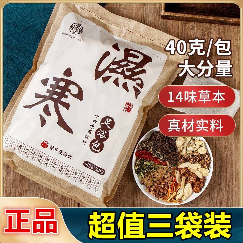 Oriental Selection of Dong Teacher Baths of the Baths of the Baths for Moisture Aids Bag of Damp Sleep Aweed Chinese Herbal Medicine Bag Foot Bath-Taobao