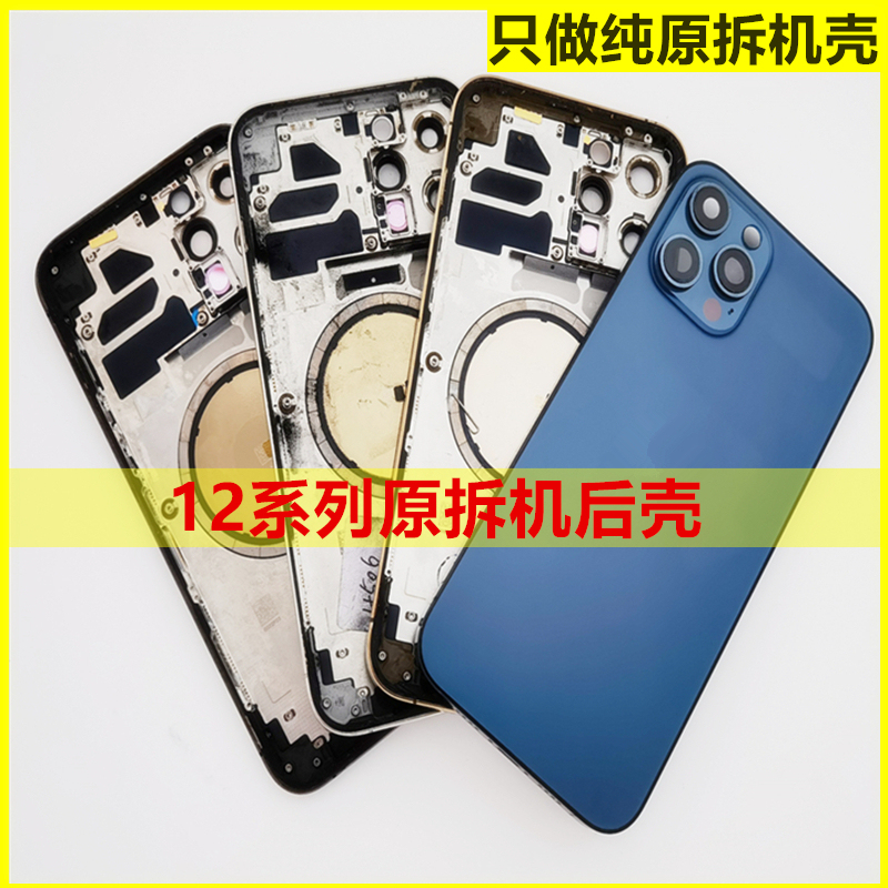 Suitable for Apple 12Pro Original Disassembled Case, 12Promax Middle Frame, Back Case, 12 Back Cover Glass Shell Assembly