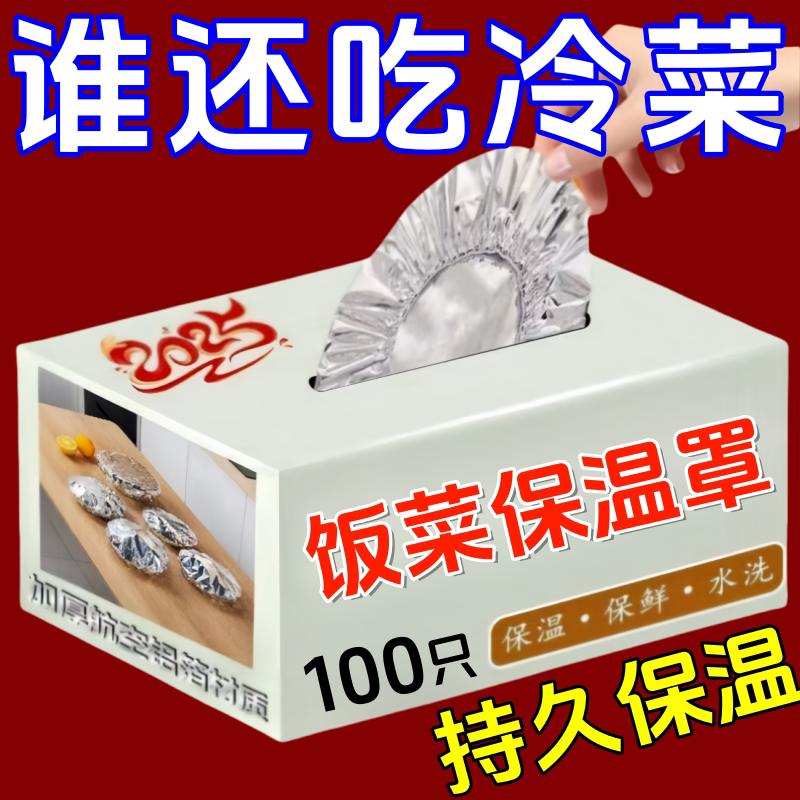 Food Insulation Cover, Food-Grade Aluminum Foil Film Cover, Kitchen Insulation Cover, Dining Table Household Tin Foil Insulation Cover, Plastic Wrap Cover Food Insulation Cover, Food-Grade Aluminum Foil Film Cover, Kitchen Insulation Cover, Dining Table Household Tin Foil Insulation Cover, Plastic Wrap Cover