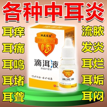中耳炎特效药耳朵痒止痒抑菌耳朵发炎流脓流水滴耳液中耳炎人专用