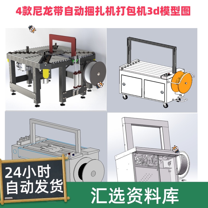 4 Types of Nylon Strap Automatic Strapping Machines, 3D Model Drawings of Strapping Machines for Bags, Pallets, and Crates, Drawing 3 4 Types of Nylon Strap Automatic Strapping Machines, 3D Model Drawings of Strapping Machines for Bags, Pallets, and Crates, Drawing 3