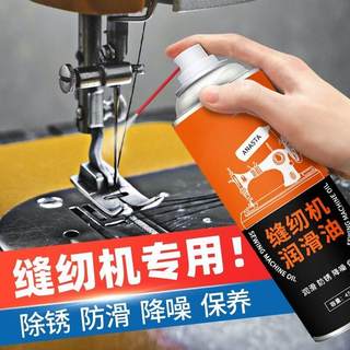 家用缝纫机润滑油防锈衣车转轴专用保养润滑油脂链条工具门锁除锈