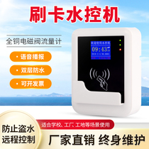 Split water control machine smart IC card water control water control card machine bathroom wireless remote prepaid card water meter