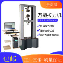 Universal tensile testing machine metal steel pipe seat belt rubber rivet spring steel optical cable tensile strength tester