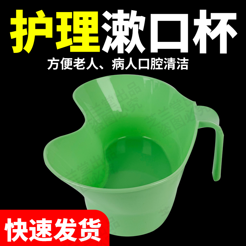Bedridden Elderly Spitting Cup, Mouthwash Cup, Oral Cleaning Cup, Vomiting Spit Basin, Personal Care Products for the Elderly