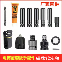 Electric wrench sleeve head large flying inner hexagonal wind cannon Electric hexagonal screw cutting pruners lengthened sleeve suit