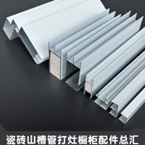 Ceramic tile cabinet column mountain trough tube special aluminum alloy extra thick mountain trough tube aluminum profile frame accessories for stove