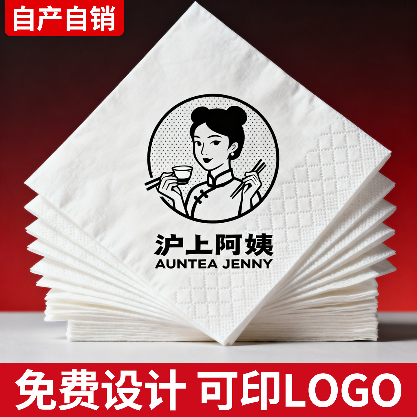 【定制logo纸巾】为商业添彩,彰显品牌魅力! -餐巾纸-淘宝好物网