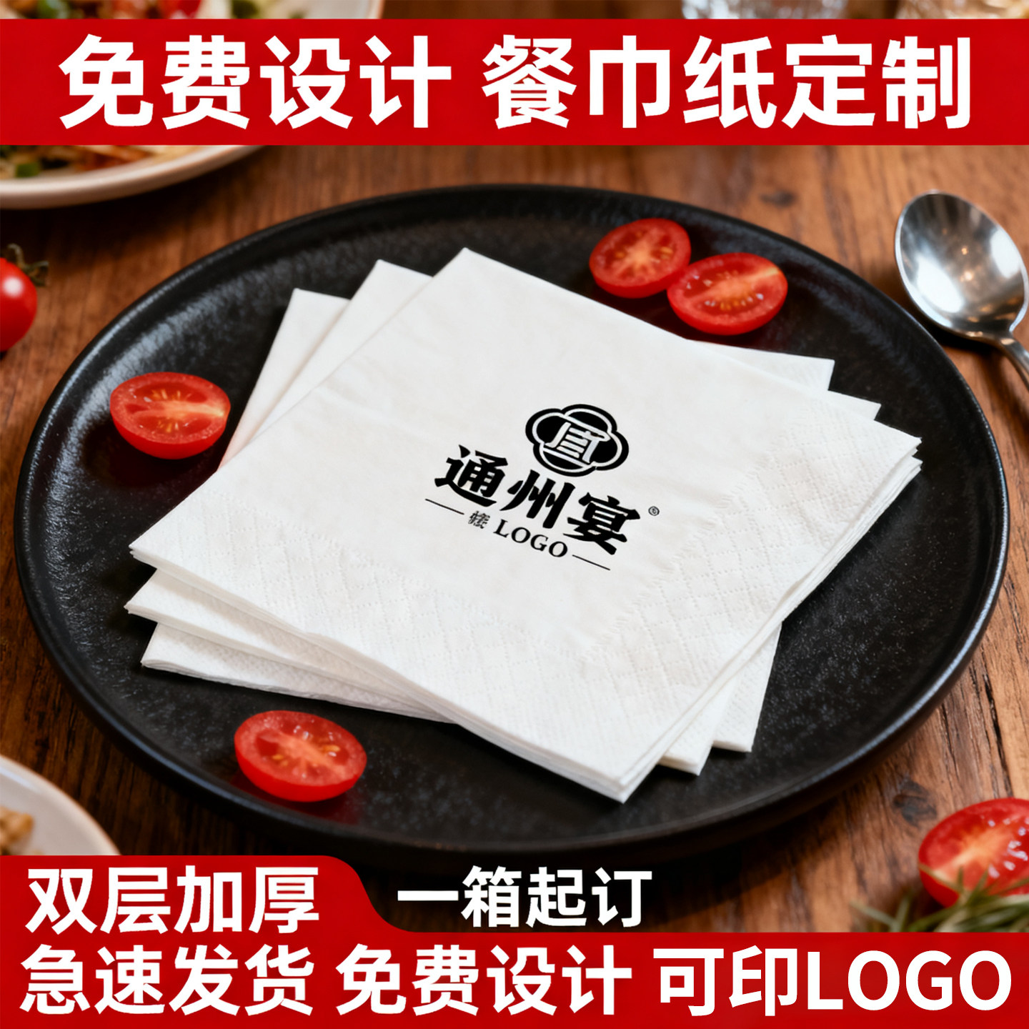 【定制logo纸巾】为商业添彩,彰显品牌魅力! -餐巾纸-淘宝好物网
