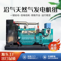 Gas generator set Natural gas three-phase biogas generator set Farm oil field large biogas generator set