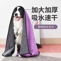 Xinjiang pet absorbent towel for dog Teddy golden retriever cat bath towel quick-drying large deerskin towel