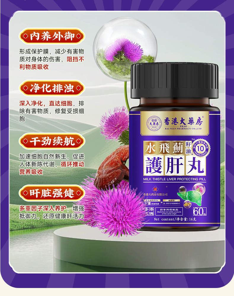 【中國直郵】 香港大藥房 水飛薊籽油護肝丸 草本萃取 1瓶60粒