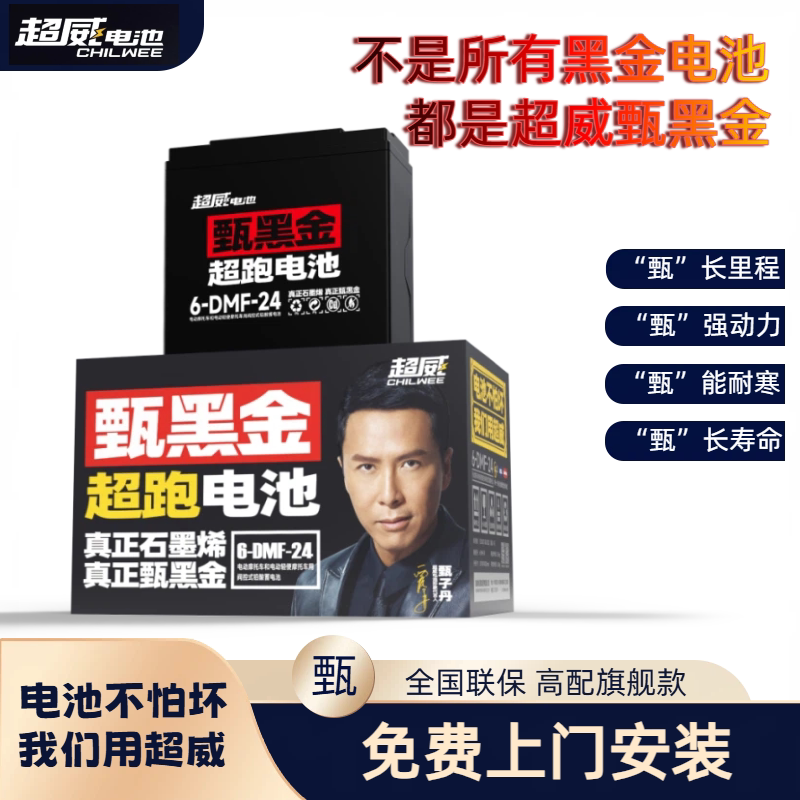 Замена батареи для трехколесного электромобиля Chaoweizhen Black Gold Graphene Battery 48V13A/24A/38A на черный золотой графеновый аккумулятор