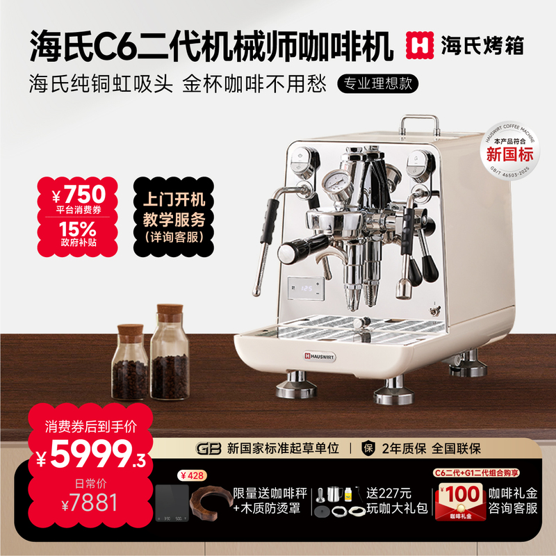 Haishi C6 Second-Generation Barista Coffee Machine for Home and Commercial Use, Pure Copper E61 Brewing Head, American-Style Semi-Automatic Coffee, Italian-Style