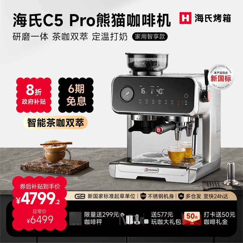 Haishi C5Pro Panda Coffee Machine, Small Home-Use Cold Brew Tea Extraction Italian Semi-Automatic Grinding Integrated Coffee Machine Haishi C5Pro Panda Coffee Machine, Small Home-Use Cold Brew Tea Extraction Italian Semi-Automatic Grinding Integrated Coffee Machine