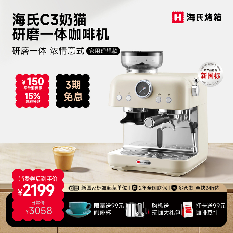 [Gift] Haishi C3 Milk Cat All-In-One Coffee Machine for Home Use, Small Semi-Automatic Freshly Ground Hot and Cold Dual Extraction Italian Style