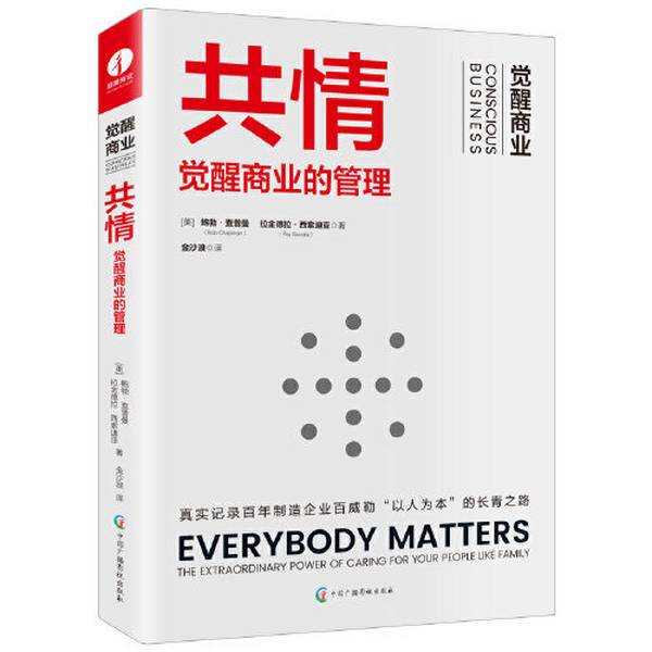 Authentic Books | Empathy: Awakening the Management of Business [Us] Bob Chapman, Raj Sisodia; Translated by Jinshalan; China Broadcasting and Film Publishing