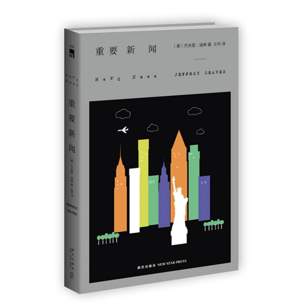 Authentic 90% New Books | Important News (Usa) by Jeffrey Deaver; Translated by Wang Wei, New Star Publishing House
